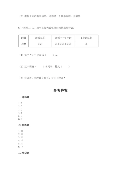 西师大版二年级下册数学第七单元-收集与整理-测试卷精品(全优).docx