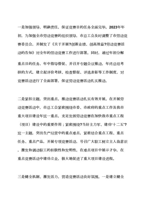 2023年劳动竞赛表彰发言稿.docx