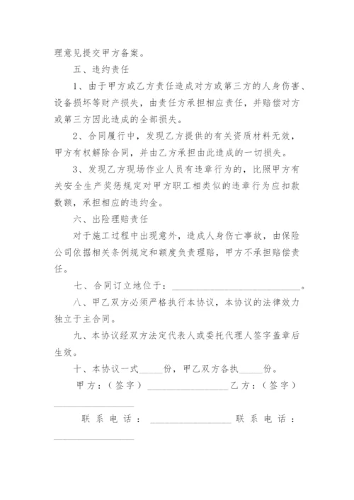 施工安全免责协议书.docx