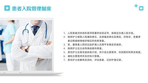 蓝色简约病床管理规章制度PPT模板宣传PPT动态PPT管理制度