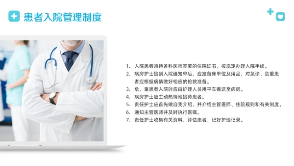 蓝色简约病床管理规章制度PPT模板宣传PPT动态PPT管理制度