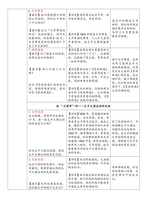 第3课  太平天国运动（教案）-【课堂无忧】新课标同步核心素养课堂