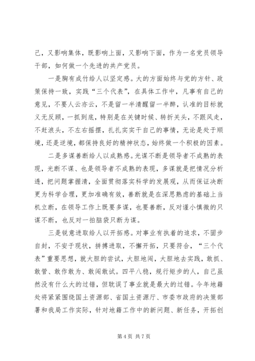 如何与时俱进的保持共产党员先进性心得体会.docx