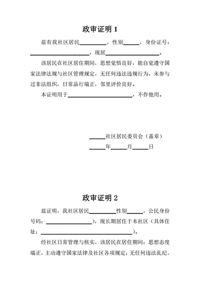 政审证明（简洁版）
