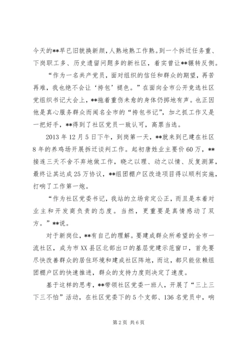 社区党委个人先进事迹材料.docx