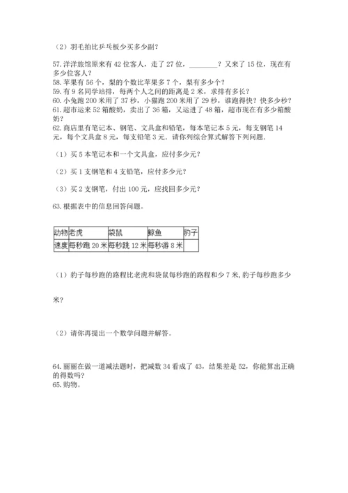 小学二年级上册数学应用题100道精品（典优）.docx