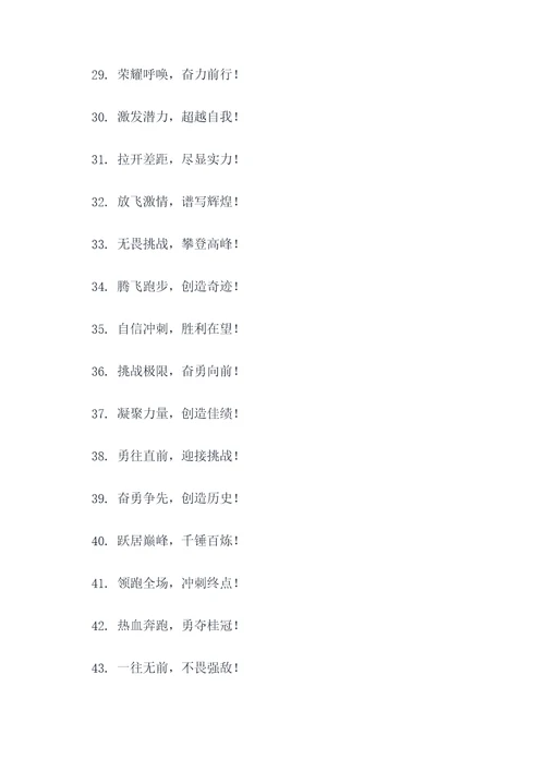 400米口号简短
