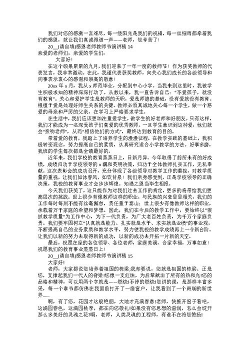 2022感恩老师教师节演讲稿15篇