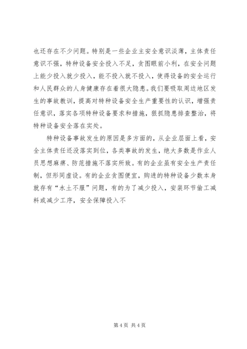 副县长在全县特种设备安全生产工作会议上的讲话 (2).docx