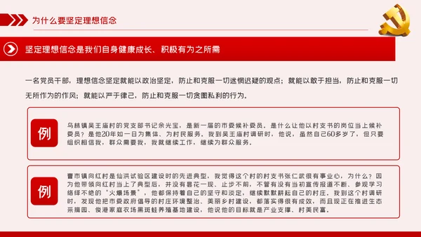 坚定理想信念争做新时代合格共产党员PPT模板