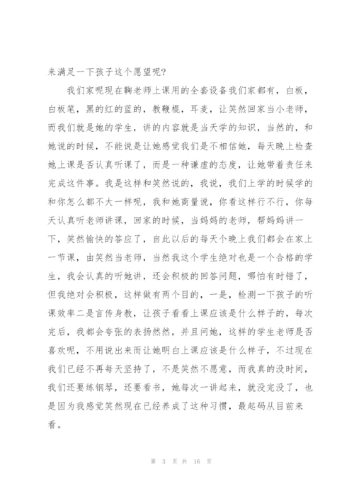 学校家长会发言稿五篇.docx