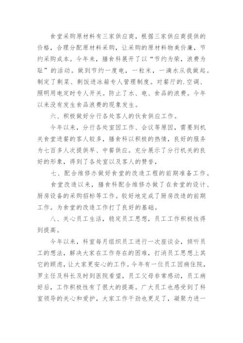 膳食科工作总结.docx