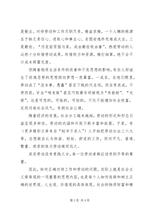 医生以辛勤劳动为荣以好逸恶劳为耻演讲稿.docx