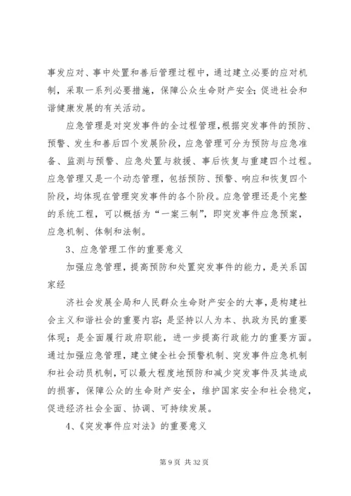 应急管理科普知识宣传材料之一.docx