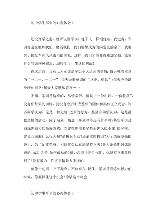 初中学生军训的心得体会（一）.docx