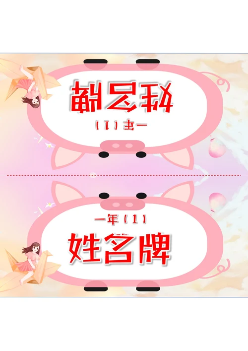 姓名牌三角桌牌
