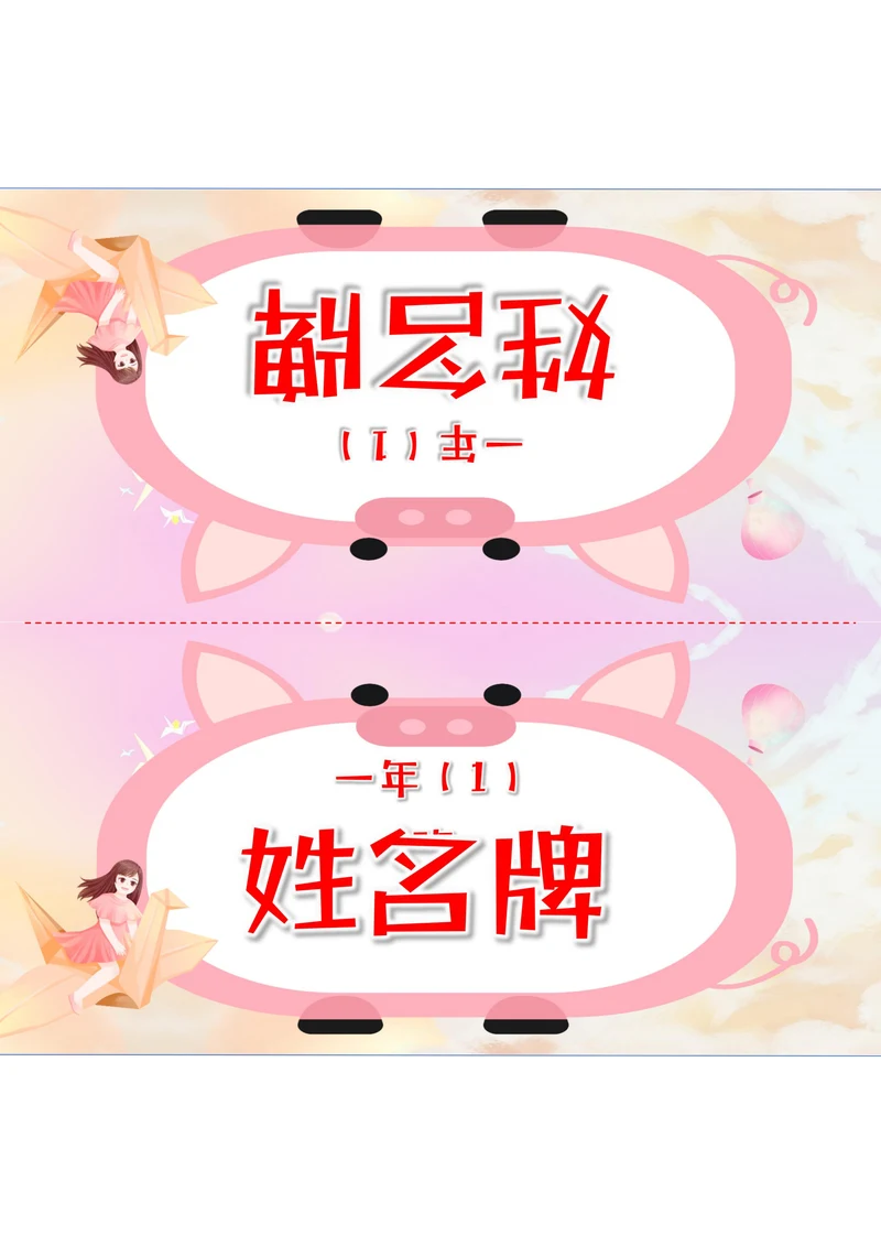 姓名牌三角桌牌