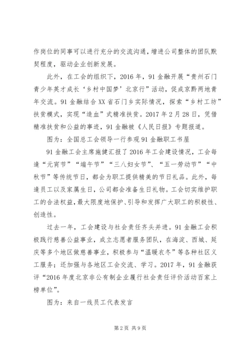 全国总工会办公厅主任邹震一行实地考察91金融.docx