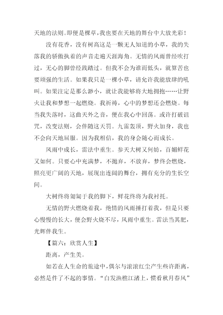 优秀作文-10.docx