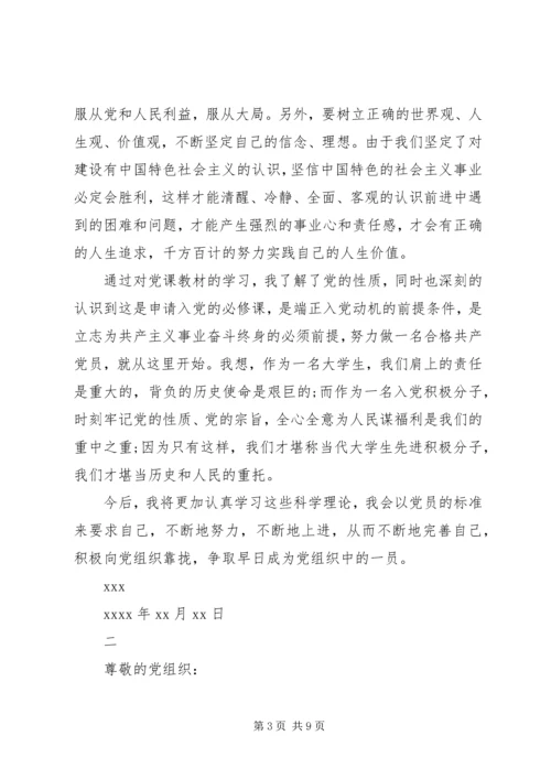 党性质和宗旨思想汇报.docx