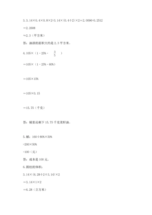 北师大版六年级下册数学期末测试卷附参考答案【轻巧夺冠】.docx