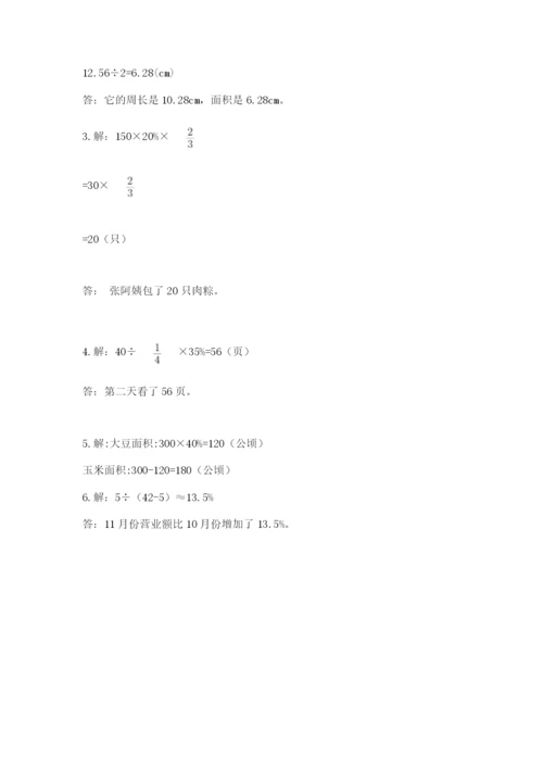 2022六年级上册数学期末考试试卷含完整答案【全国通用】.docx