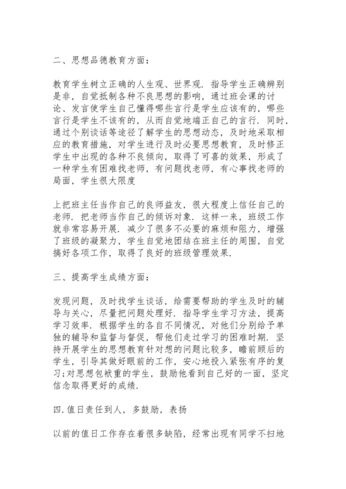 初一班主任期末总结10篇.docx