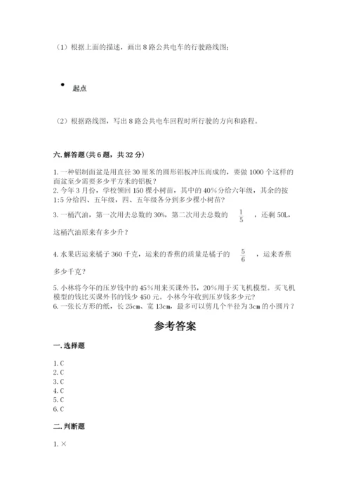 小学六年级数学上册期末卷及参考答案（综合题）.docx