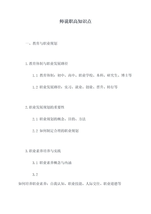 师说职高知识点