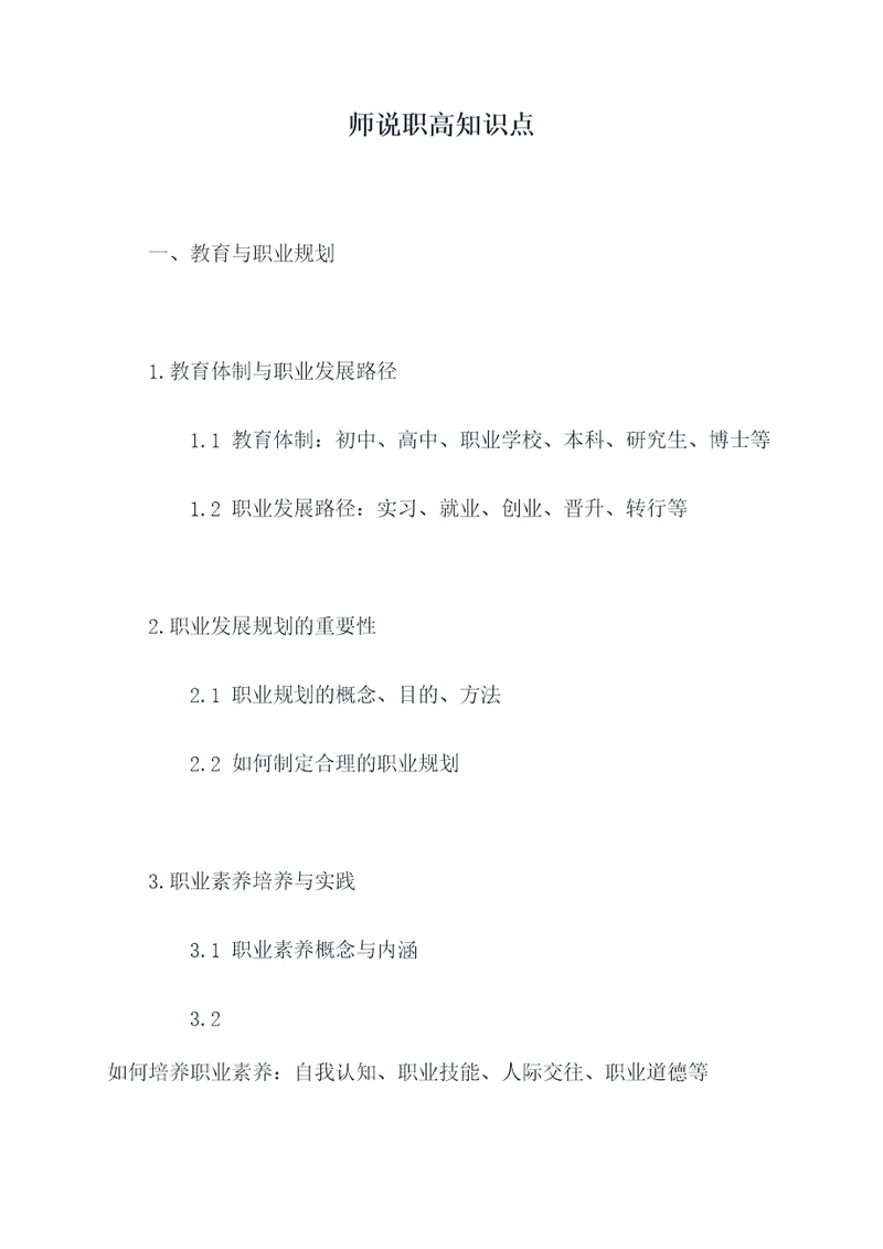 师说职高知识点