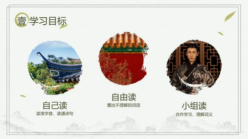 中国风长相思中小学语文教学课件PPT