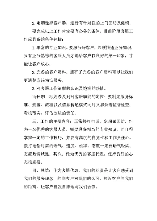 药店客服部对下一年工作计划