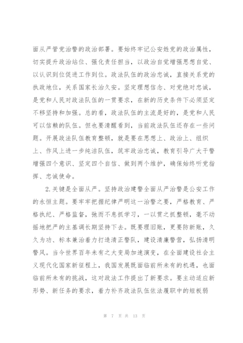 学党史和政法队伍教育整顿发言稿.docx