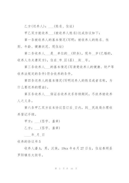 收养的协议书.docx