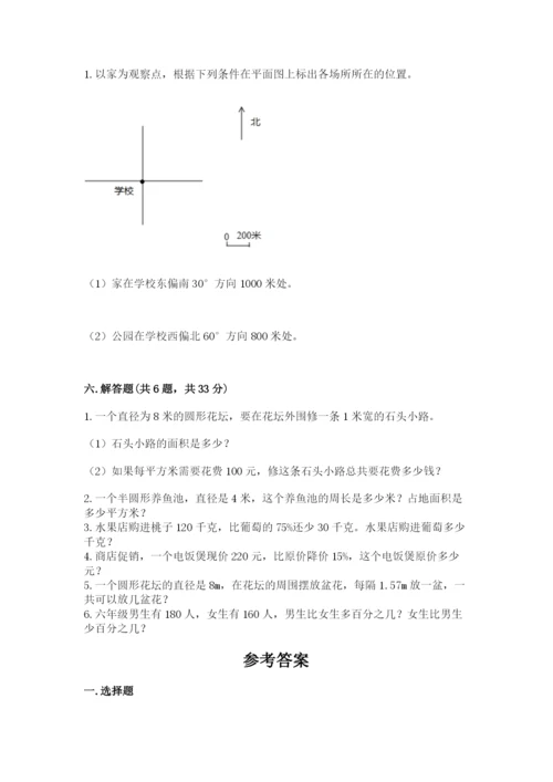 2022人教版六年级上册数学期末测试卷精品【各地真题】.docx