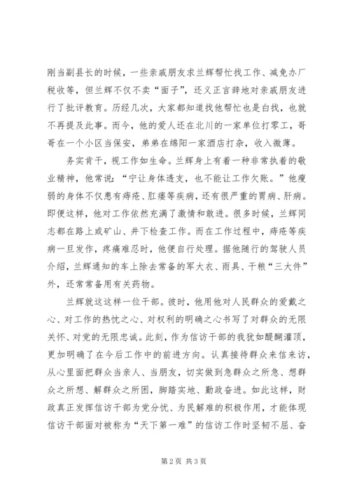 学习兰辉同志心得体会(刘莉) (4).docx