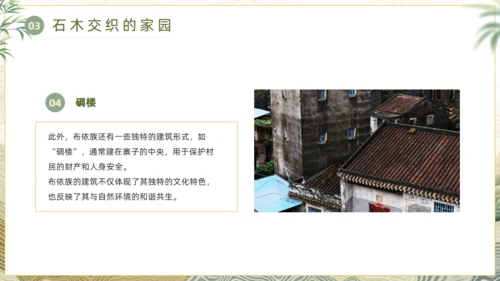 布依族文化通用PPT模板