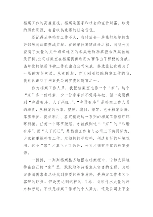 国际档案日主题征文.docx