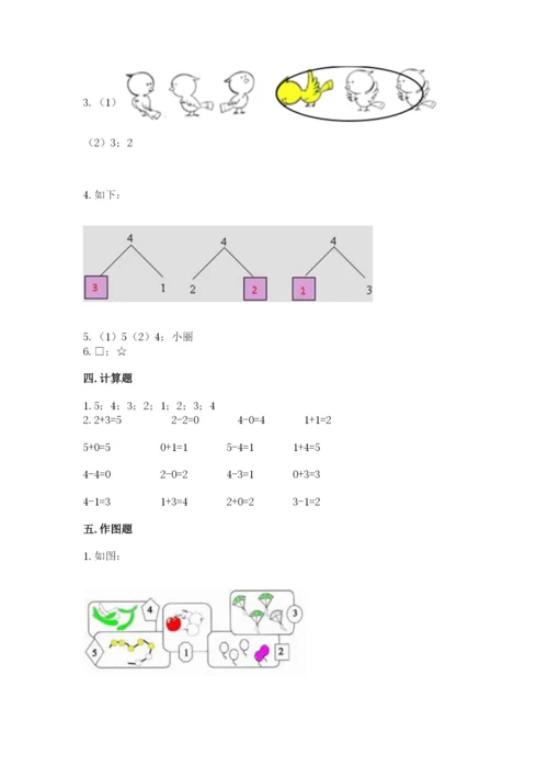 北师大版一年级上册数学期中测试卷【名师推荐】.docx