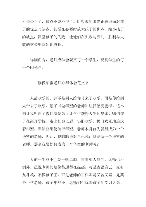 读做幸福教师心得6篇