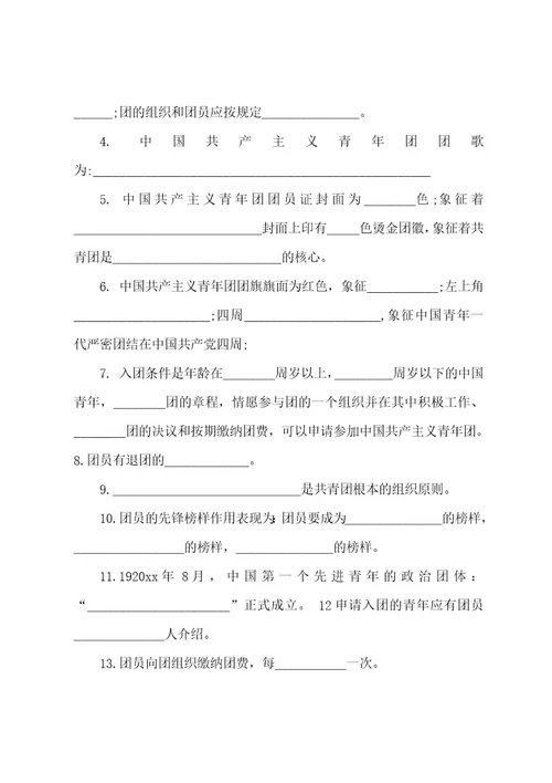 共青团入团试题