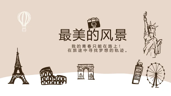 精美手绘我的旅游电子相册动态PPT