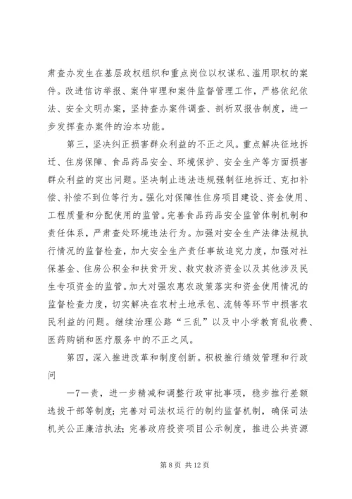 在县纪委全会上的报告.docx