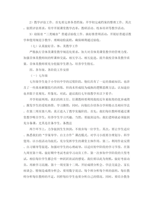 精编之教务工作计划优秀范文.docx