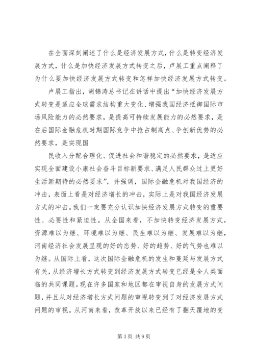 学习省委书记卢展工转变发展方式体会 (3).docx