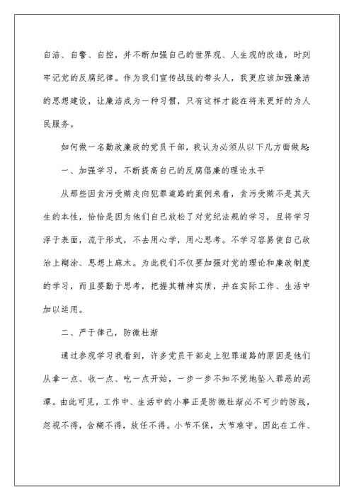 2022党风廉政建设警示教育学习心得体会精选9篇