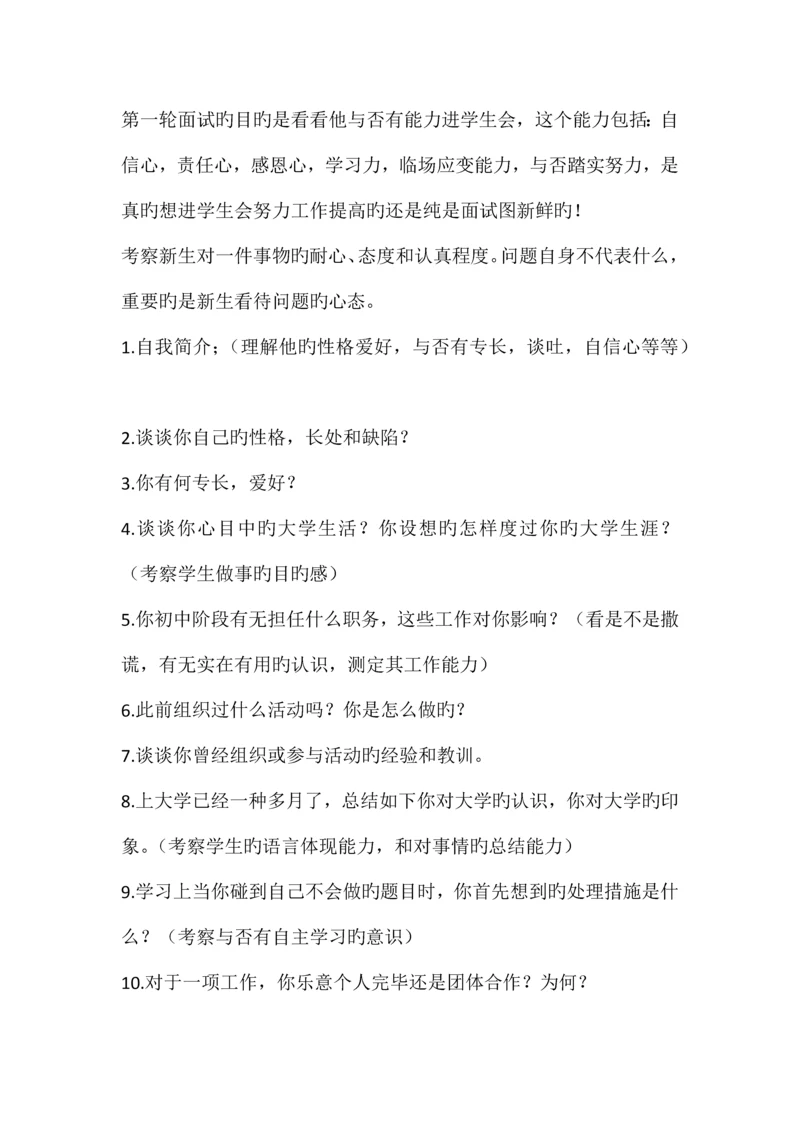 2023年部门招新面试问题.docx