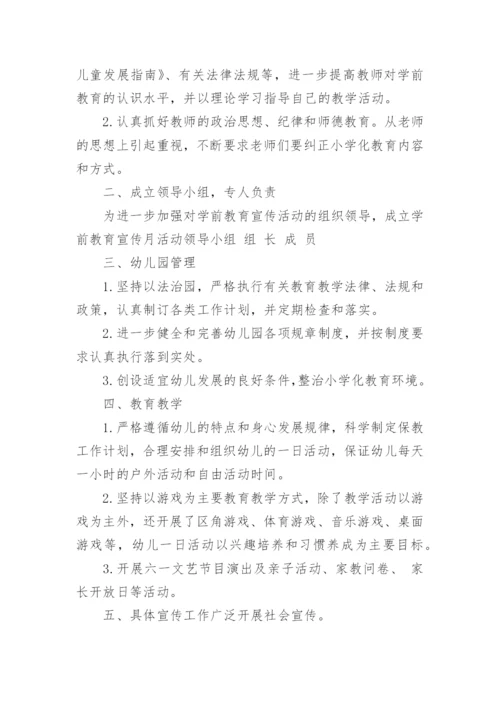 2024年学前教育宣传月活动总结.docx