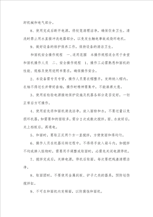 2021年食堂设备安全操作规程厨房刀具使用管理制度文档
