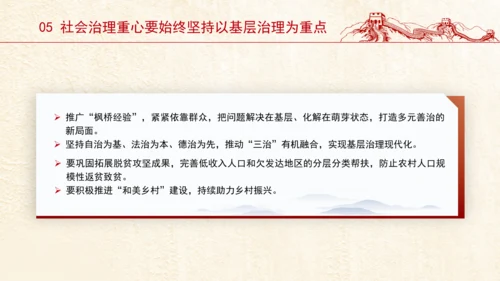 全面完善共建共治共享社会治理体制机制党课PPT课件